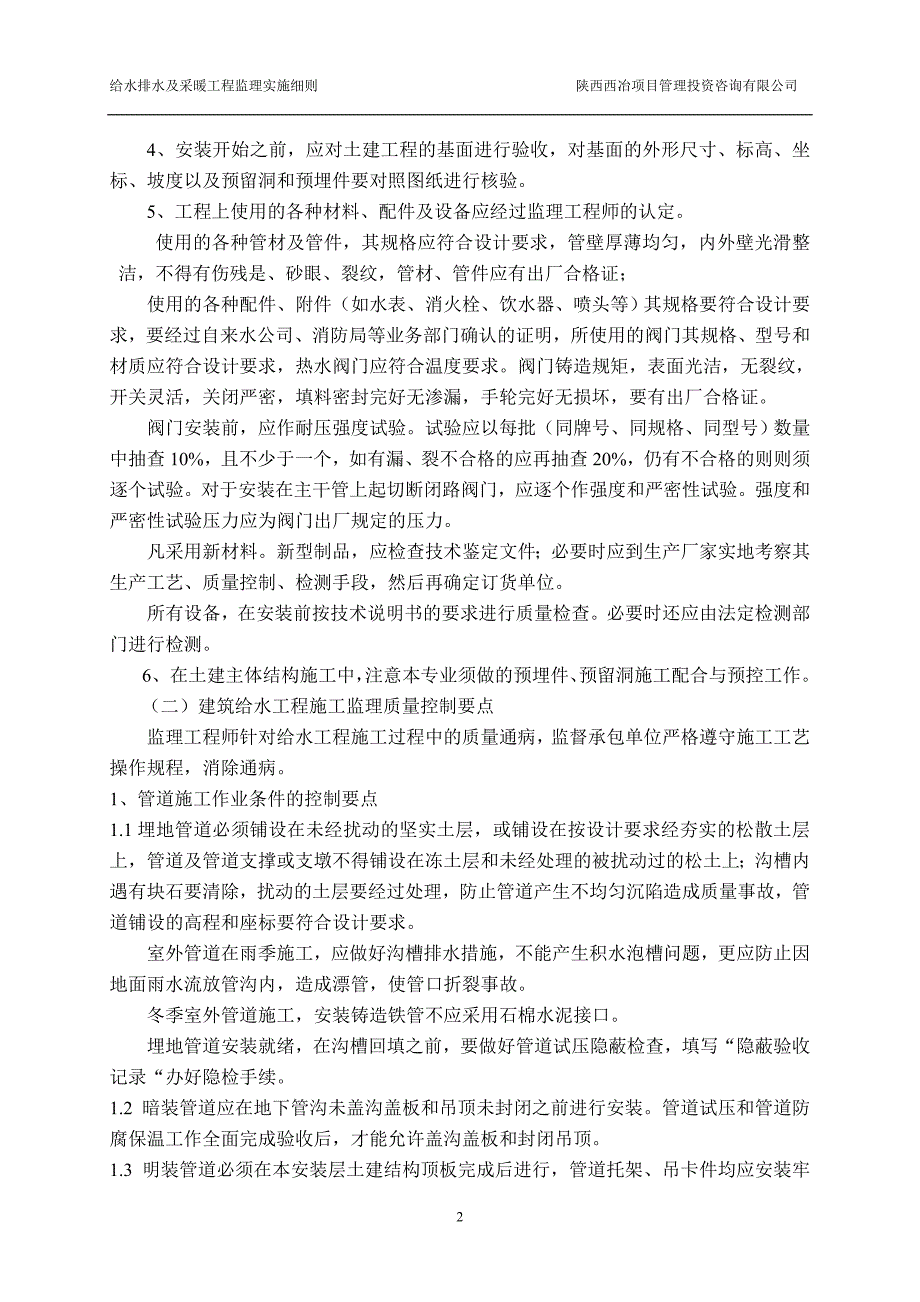 给水排水及采暖工程监理实施细则.doc_第2页