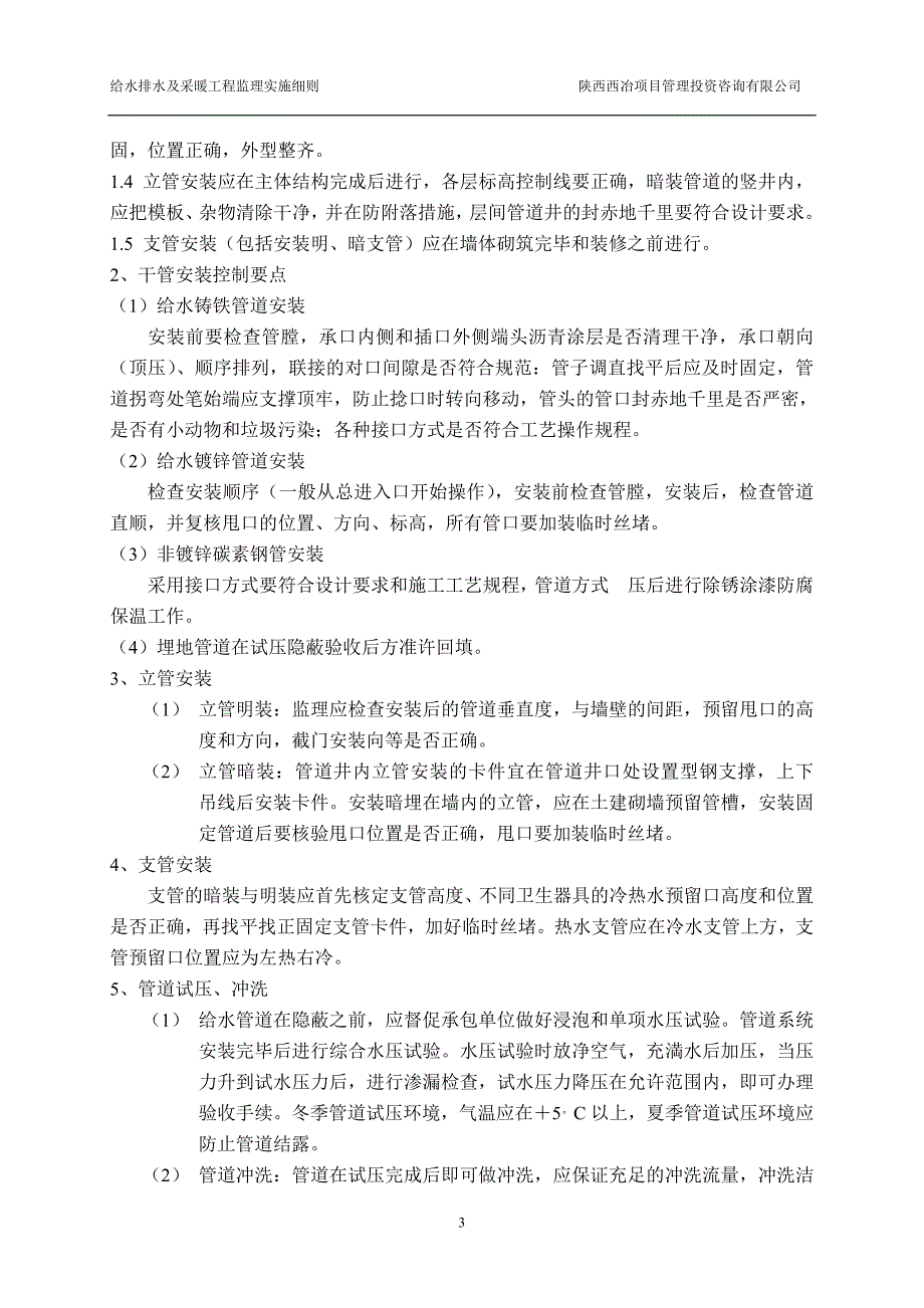 给水排水及采暖工程监理实施细则.doc_第3页