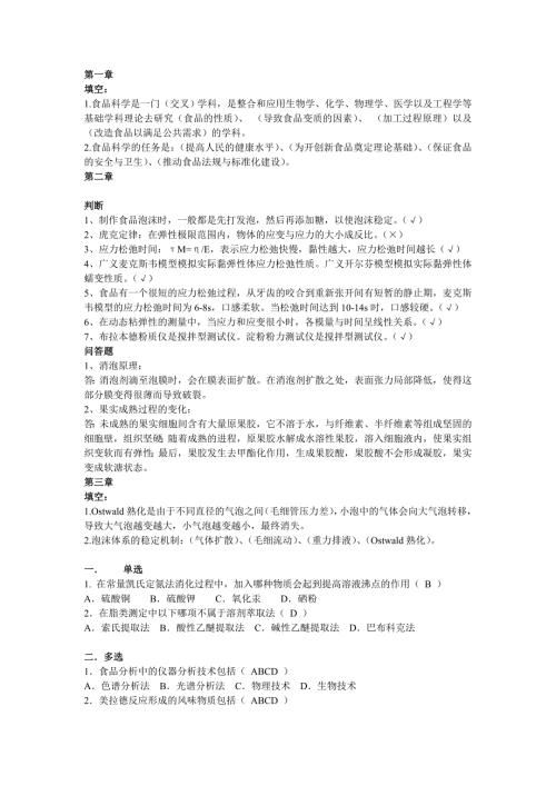 食品科学概论试题.doc