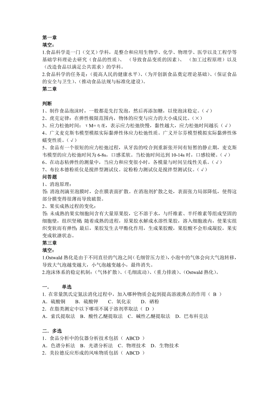 食品科学概论试题.doc_第1页