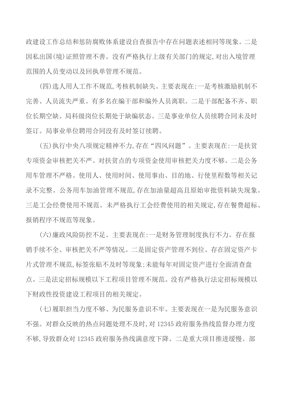 领导班子巡察整改专题民主生活会对照检查材料.docx_第2页