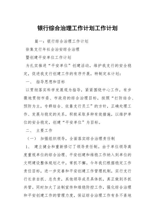 银行综合治理工作计划工作计划.docx
