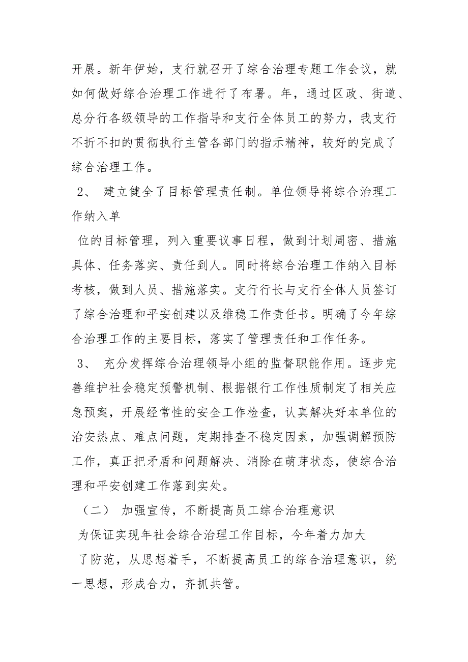 银行综合治理工作计划工作计划.docx_第2页