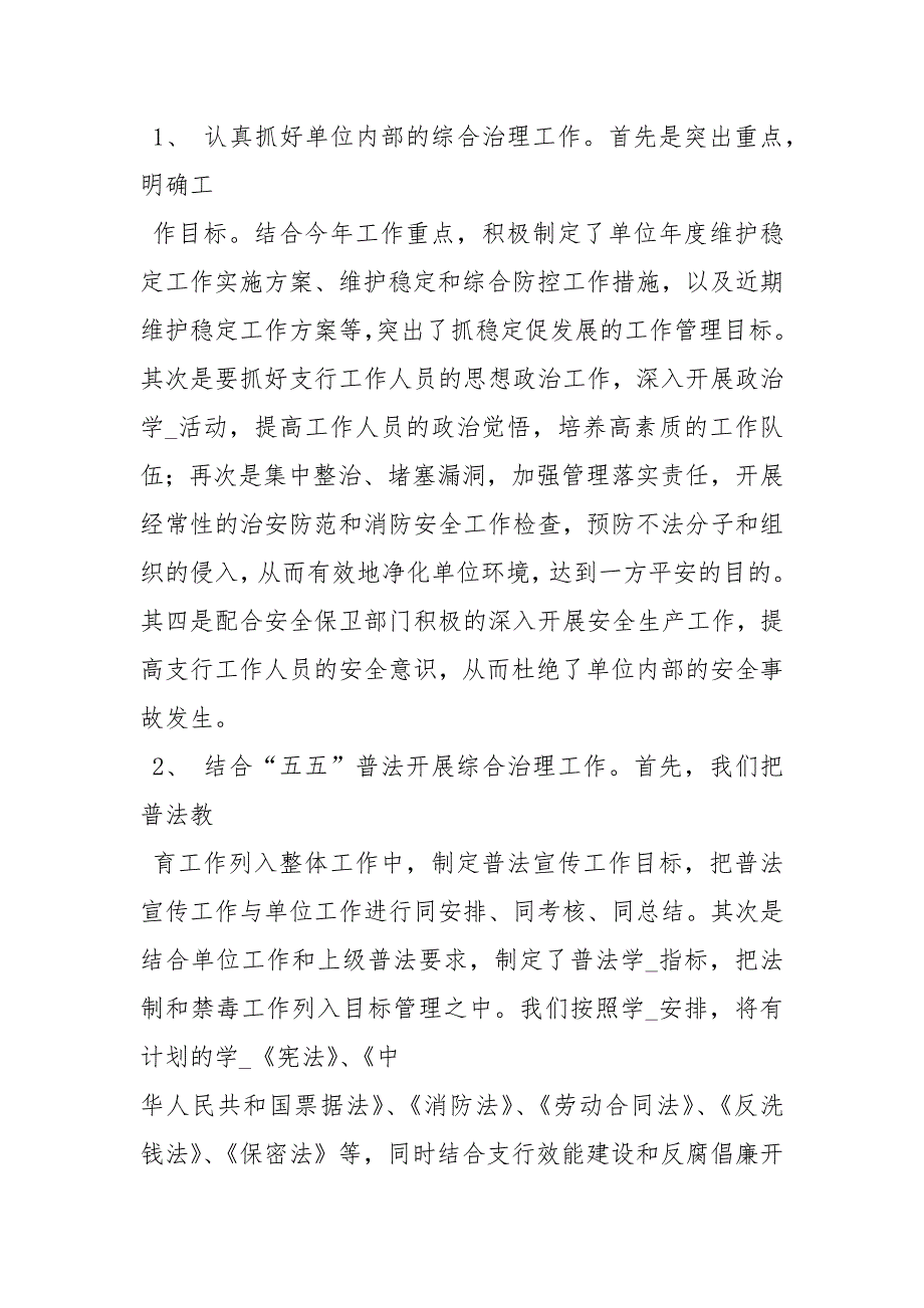 银行综合治理工作计划工作计划.docx_第3页