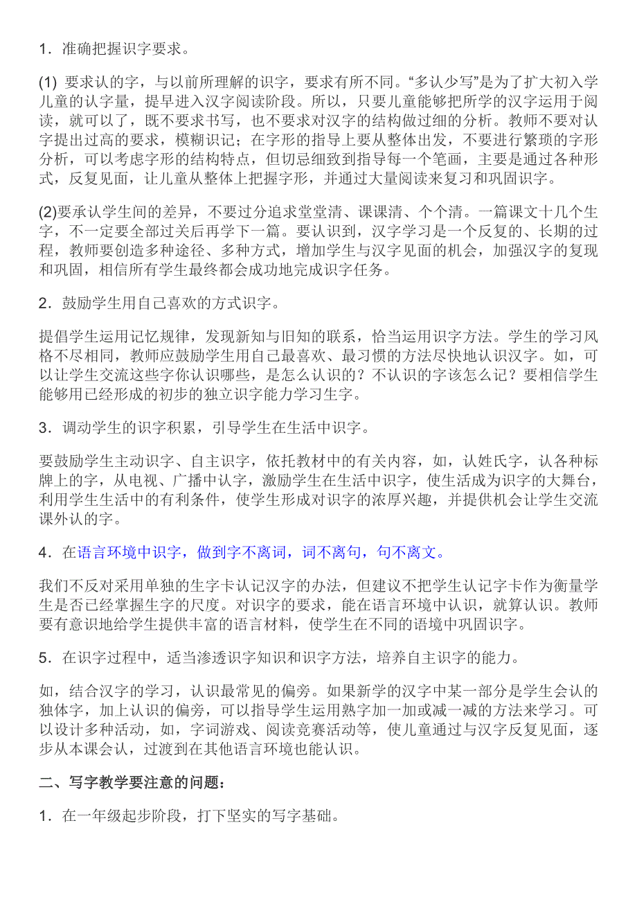 部编一年级语文下册教材分析.doc_第2页