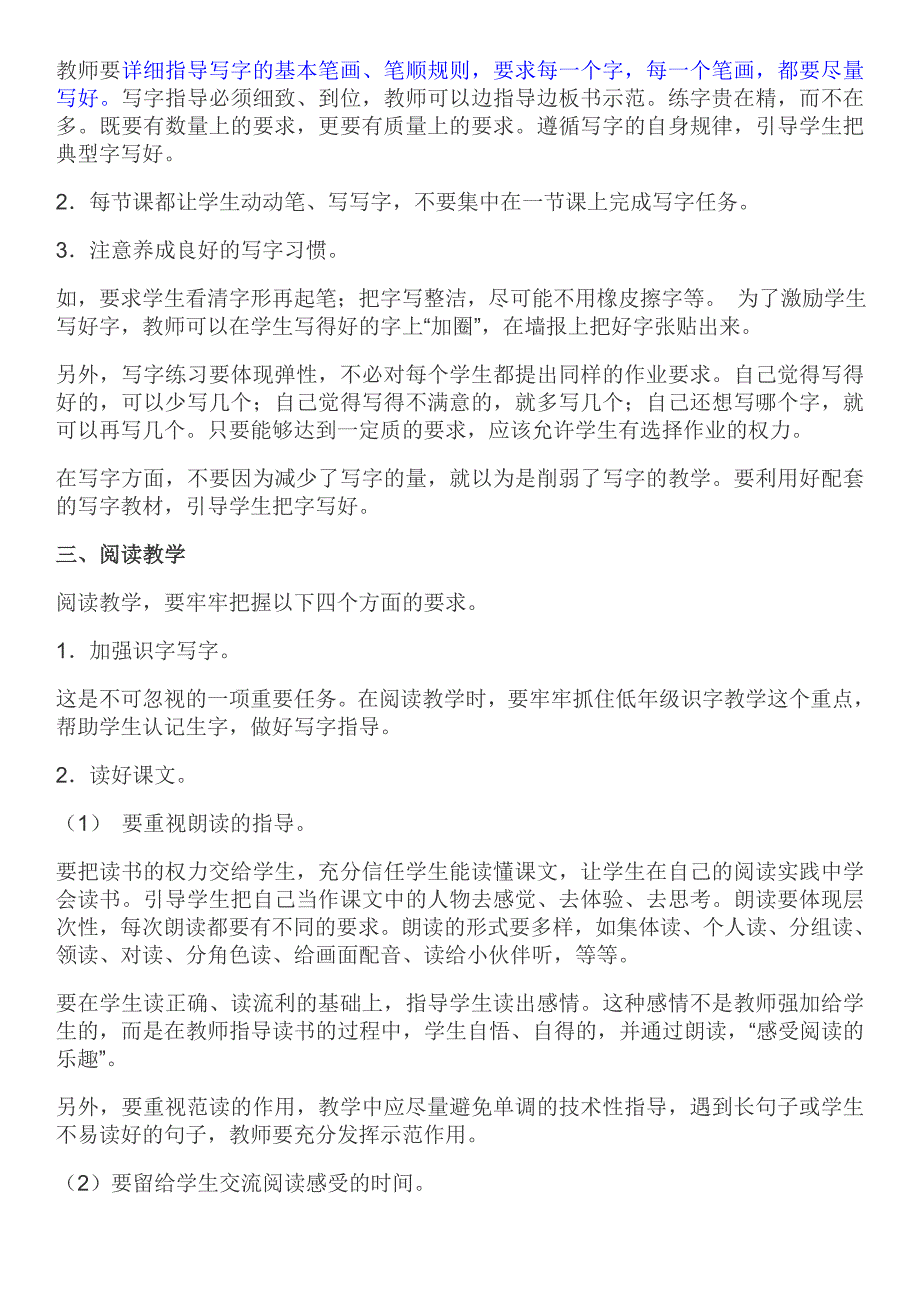 部编一年级语文下册教材分析.doc_第3页