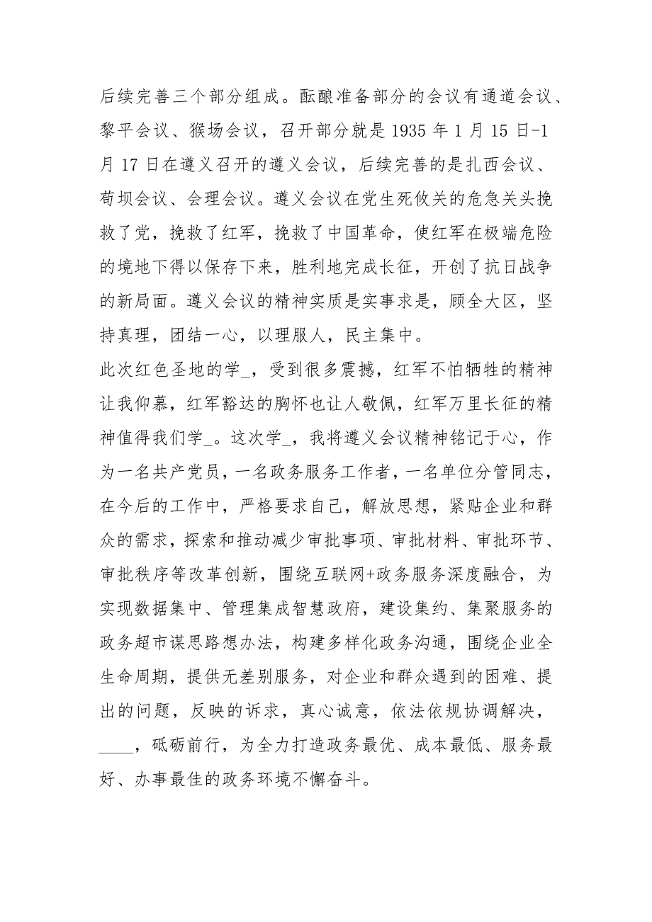 遵义学习心得体会心得体会1.docx_第2页