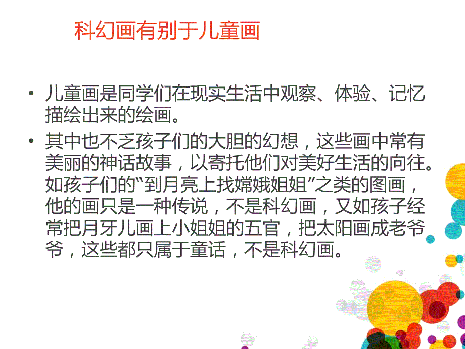 科幻画PPT课件.ppt_第3页