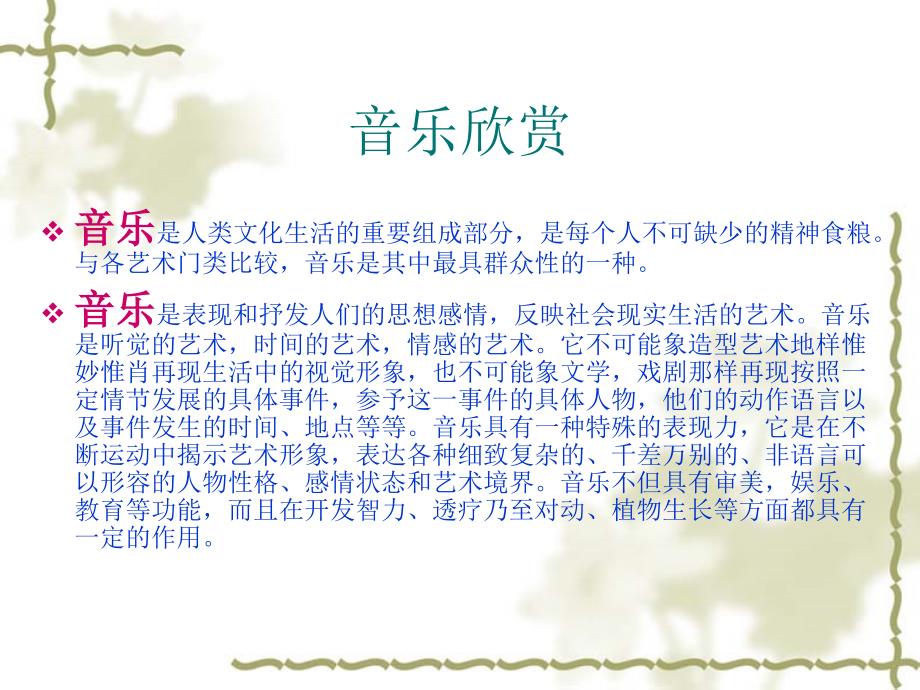 音乐欣赏基础知识PPT课件.ppt_第2页