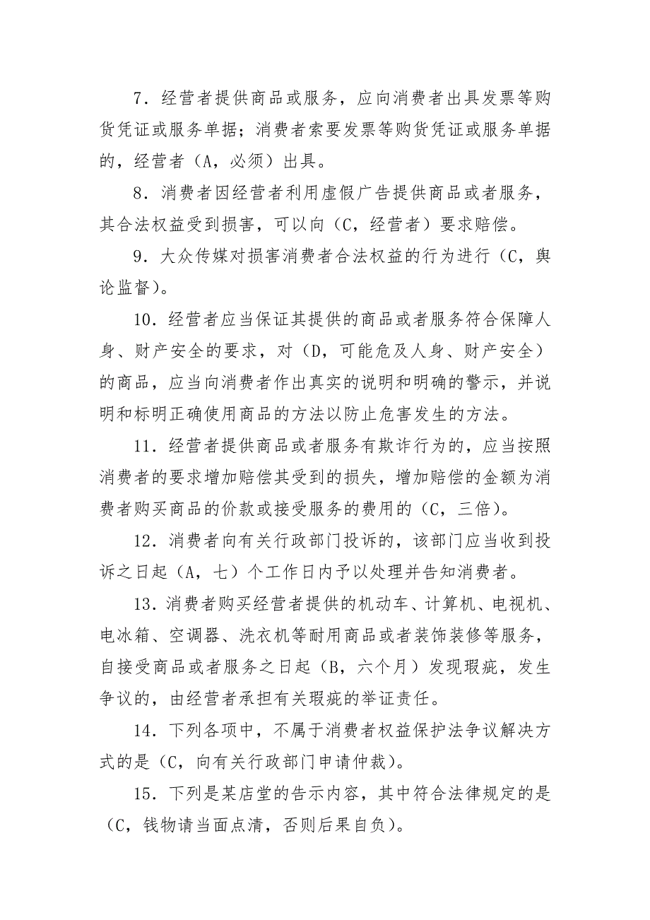 重庆市法制理论知识学习考试题库.doc_第2页