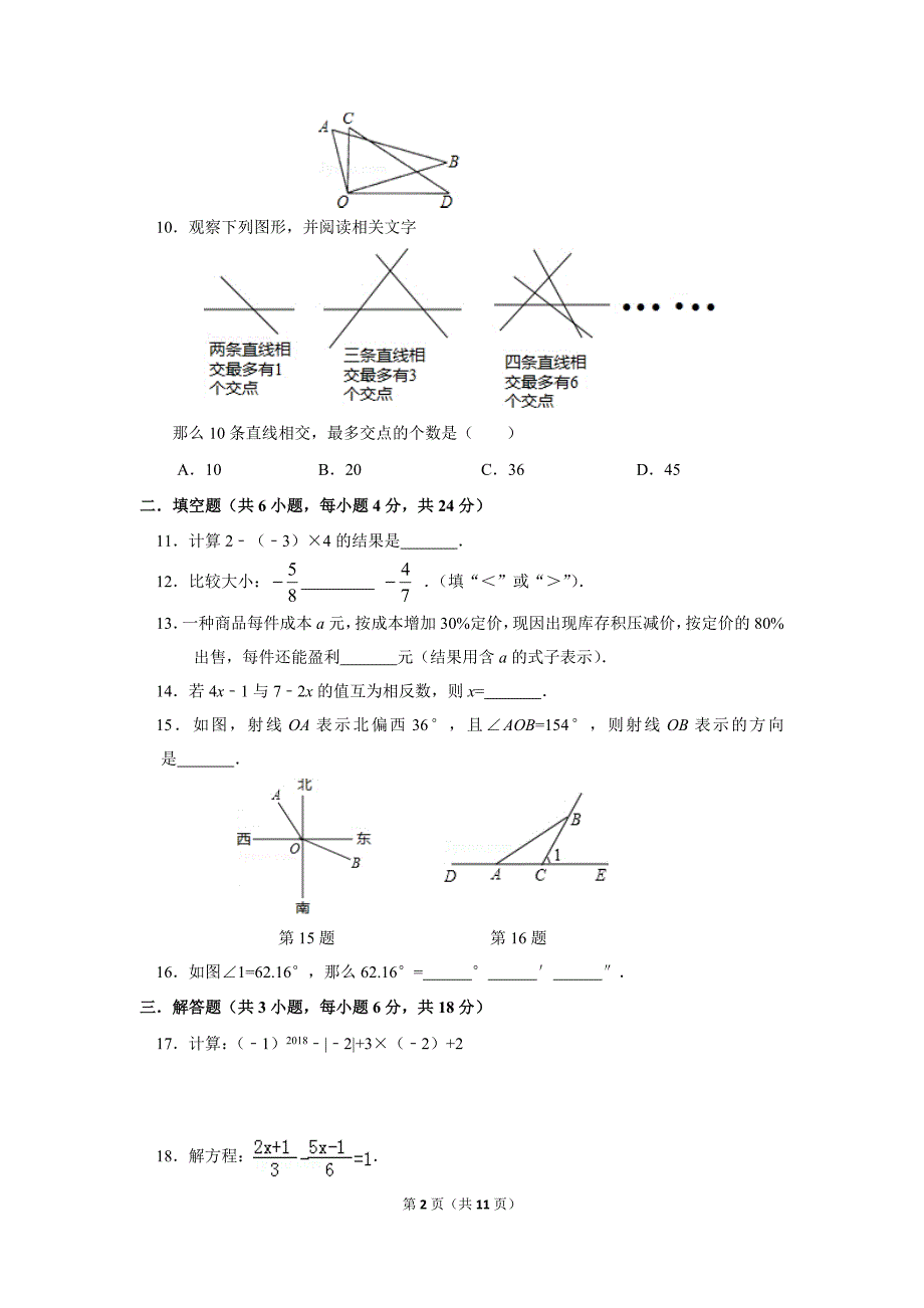 衡水中学七年级数学试卷答题卡答案2020第一学期期末试卷上册.doc_第2页
