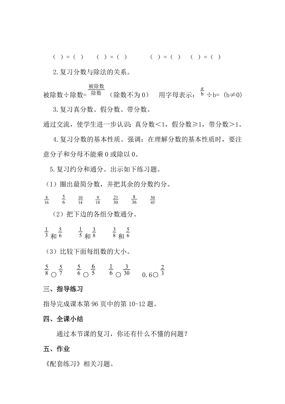 精品北师大版五年级上册数学总复习分数教案.doc_第2页