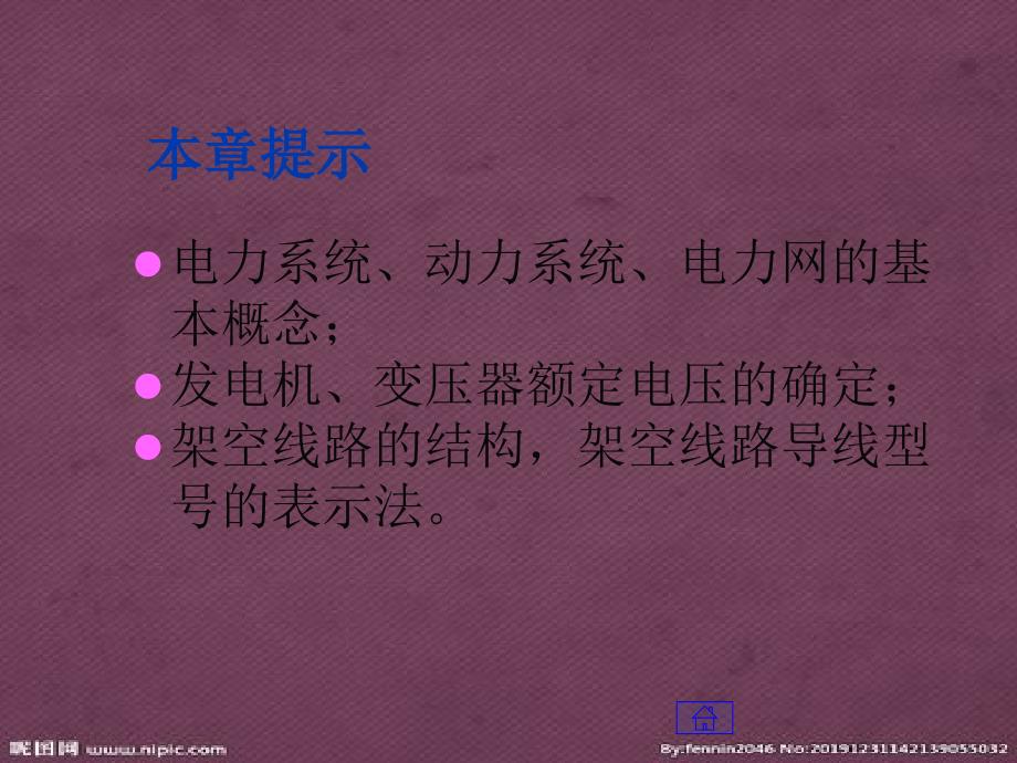 第章电力系统的基本概念.pptx_第2页