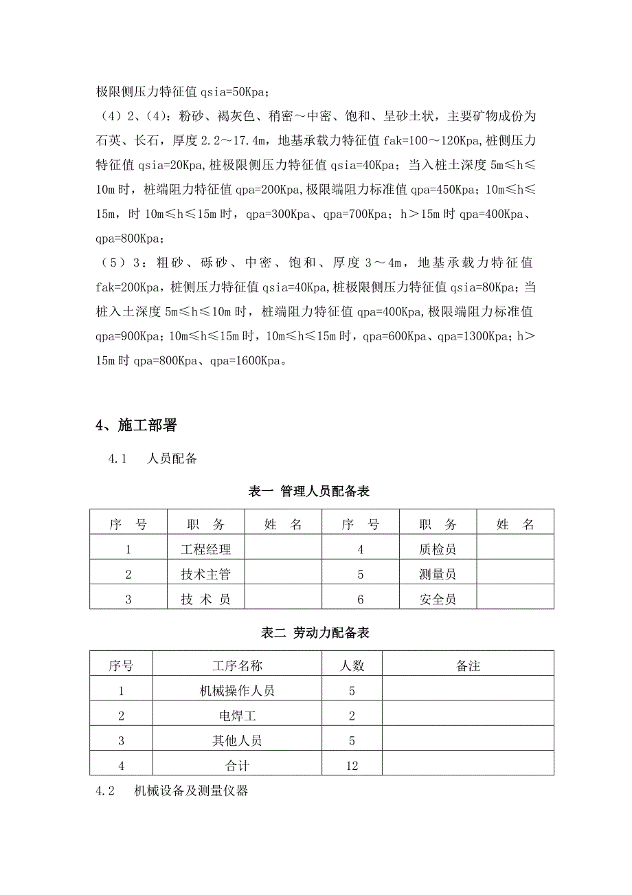 预制管桩试桩施工方案.doc_第3页