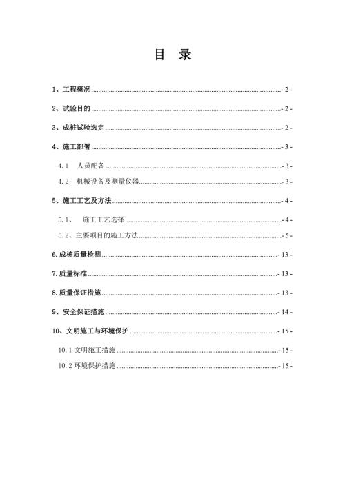 预制管桩试桩施工方案.doc