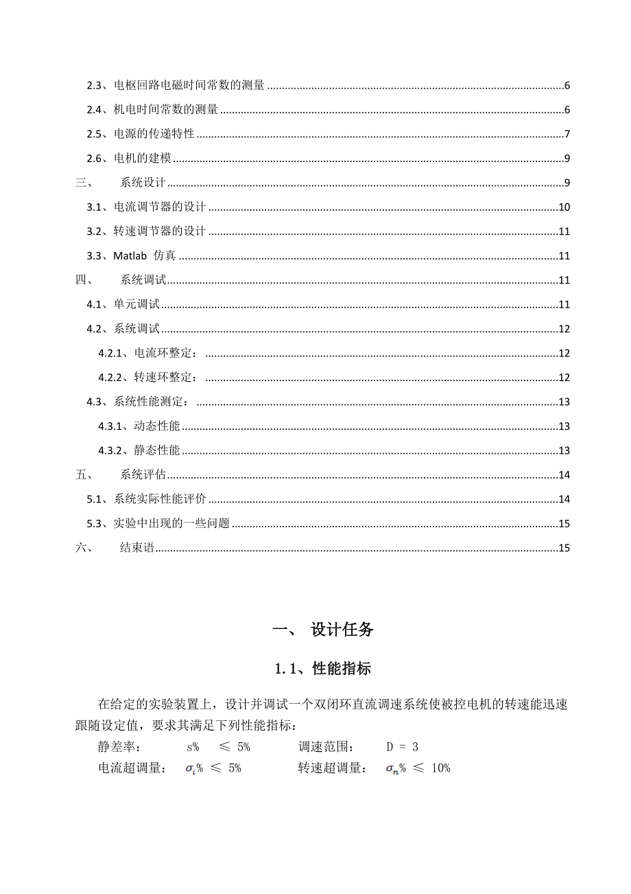 自动化专业运动控制系统课程设计报告.doc_第2页