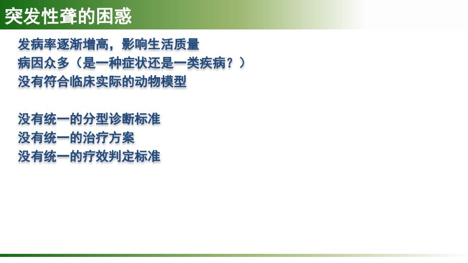 突发性聋诊疗指南.ppt_第2页