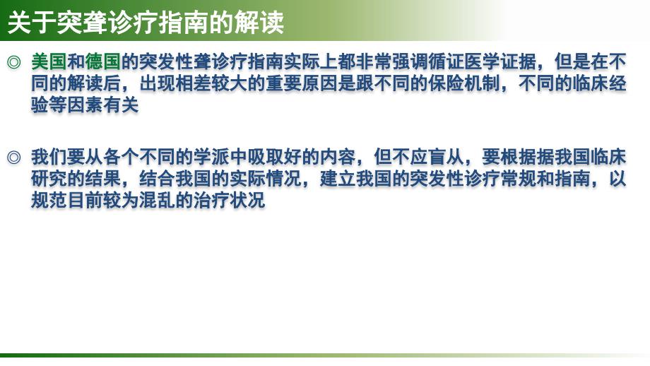 突发性聋诊疗指南.ppt_第3页