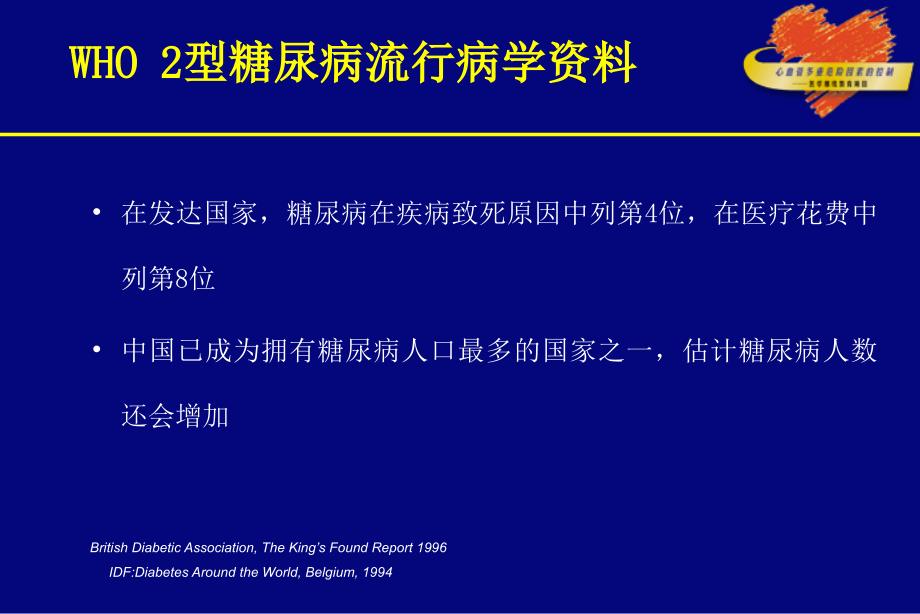 糖尿病诊治新进展.ppt_第3页