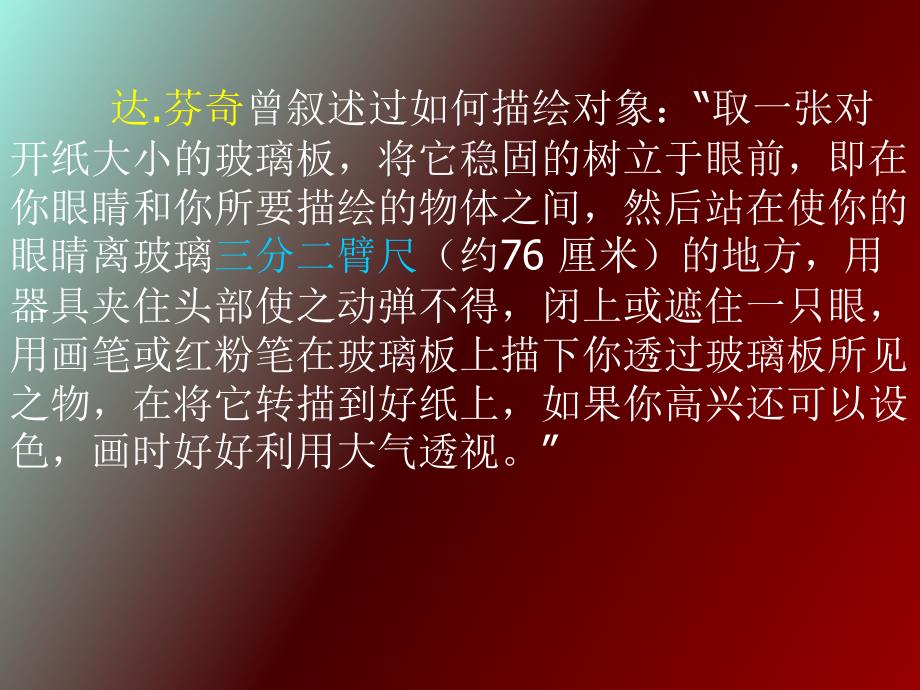 绘画透视技法.ppt_第3页