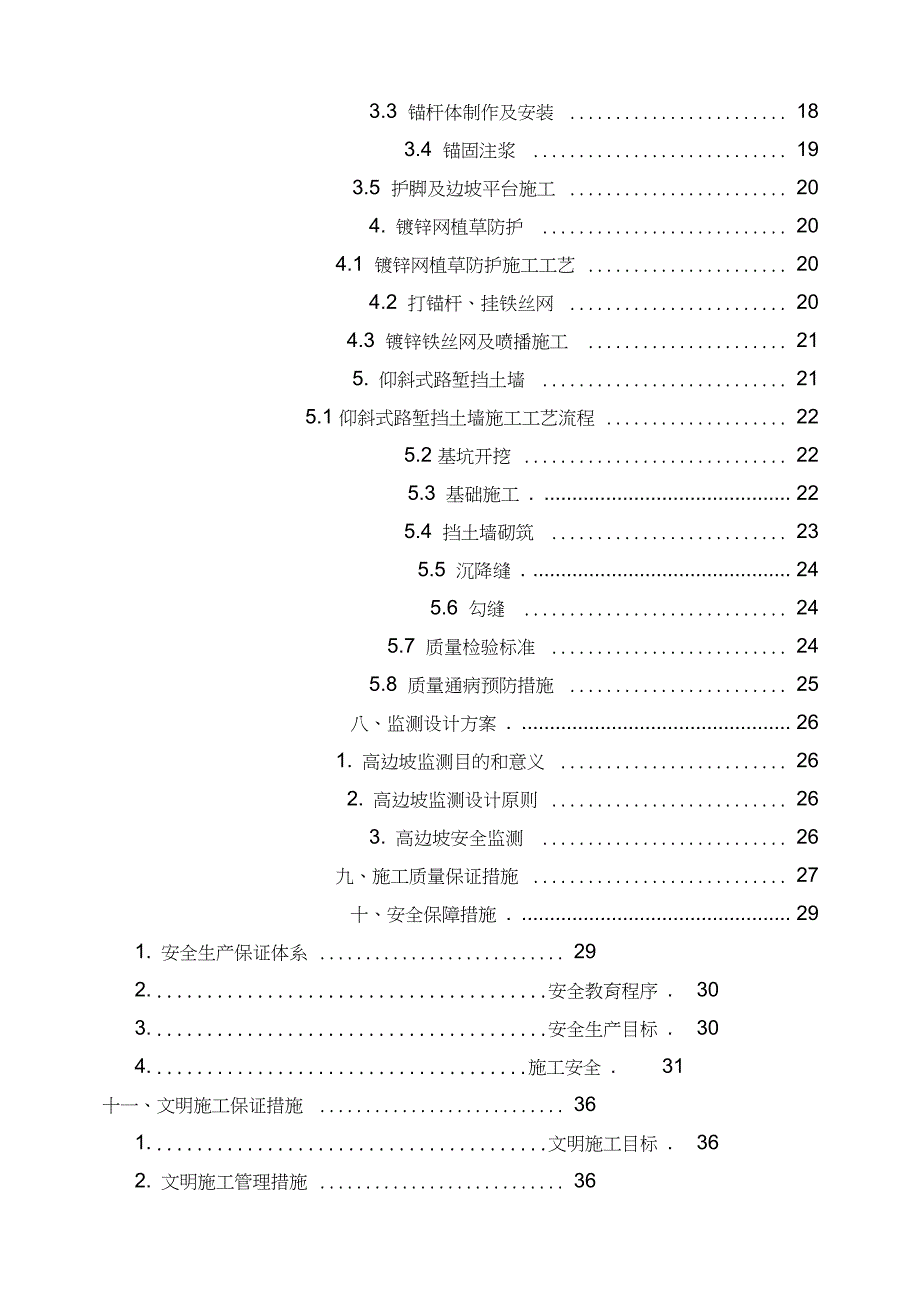 锚索锚杆框架梁施工方案完整版.doc_第2页