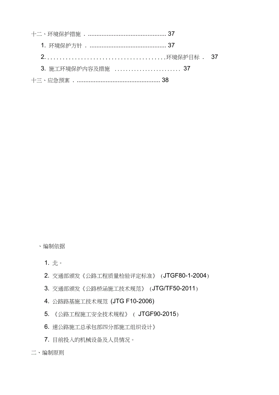 锚索锚杆框架梁施工方案完整版.doc_第3页