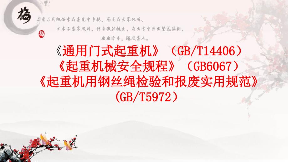 门式起重机主要部件介绍PPT.ppt_第2页