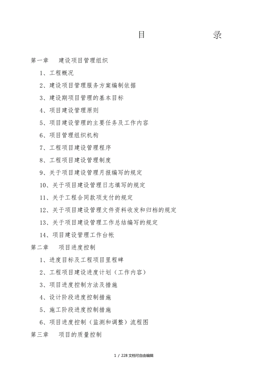 项目管理实施方案EPC.doc_第1页