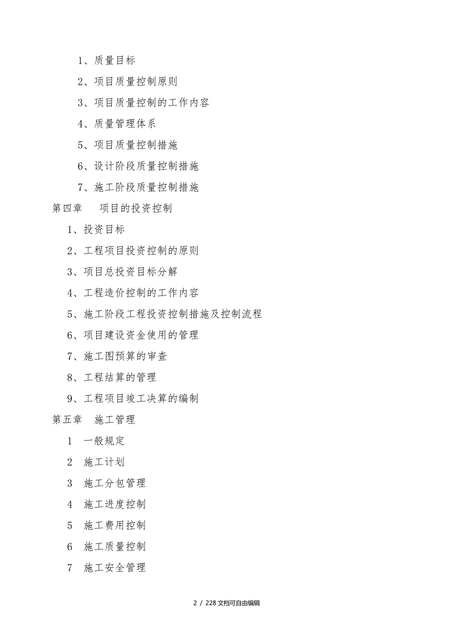 项目管理实施方案EPC.doc_第2页