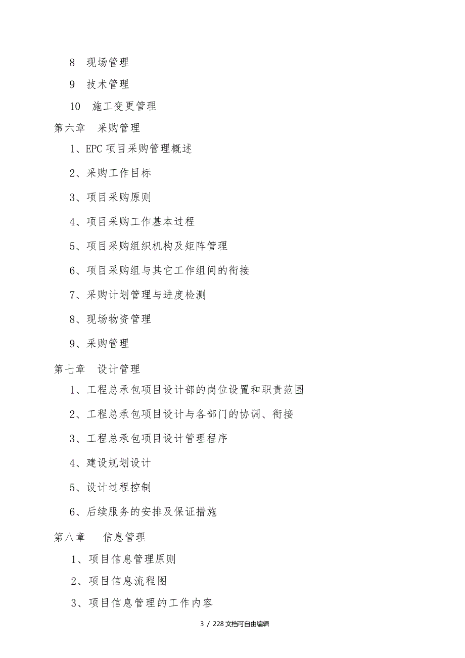 项目管理实施方案EPC.doc_第3页