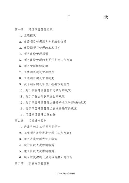项目管理实施方案EPC.doc