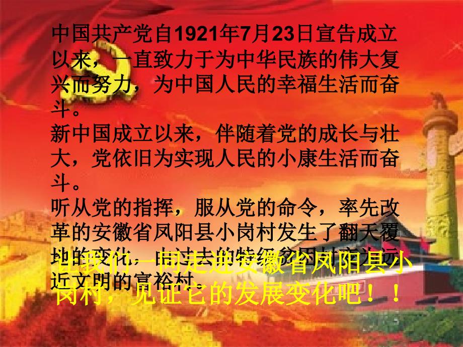 跟着党的足迹走物流本科1001班宣.ppt_第2页