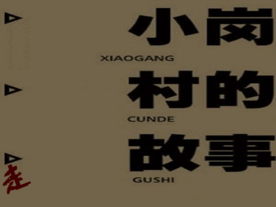 跟着党的足迹走物流本科1001班宣.ppt_第3页