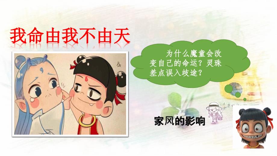 部编版道德与法治五年下册3弘扬优秀家风第一课时课件.pptx_第2页