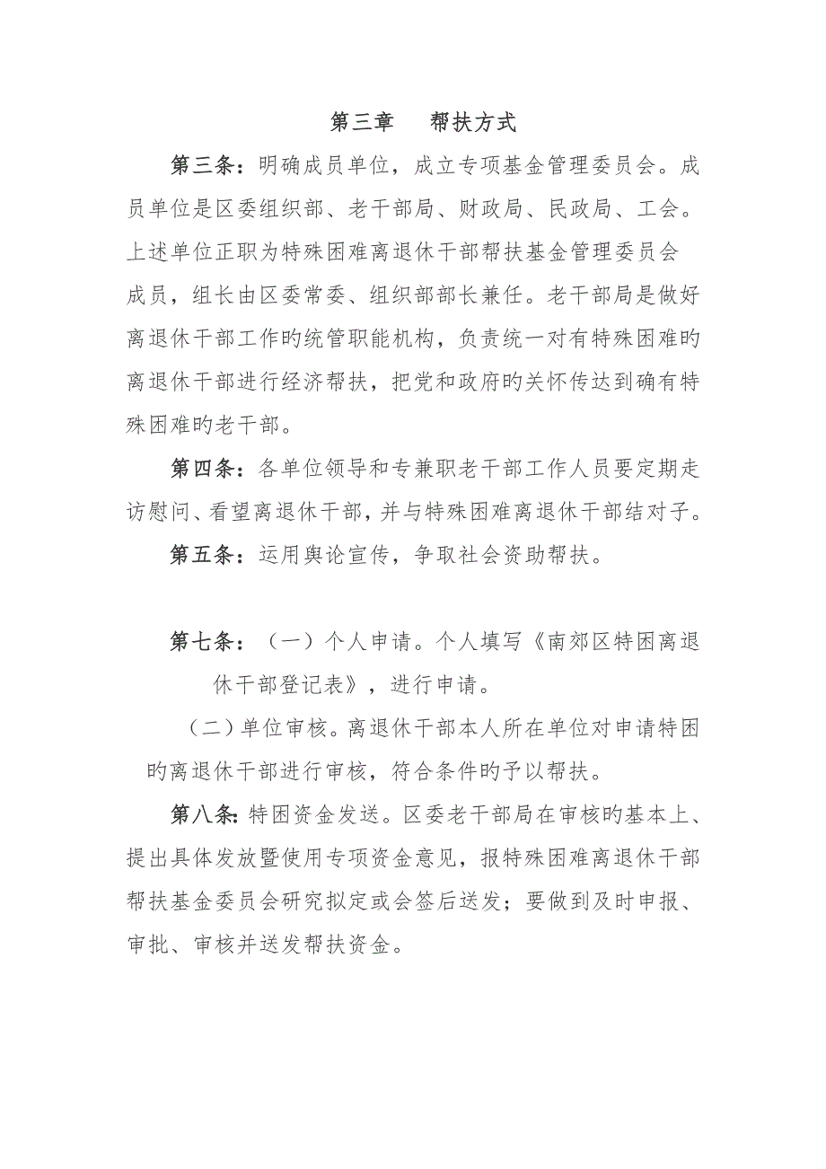 走访慰问离退休干部新版制度.doc_第3页