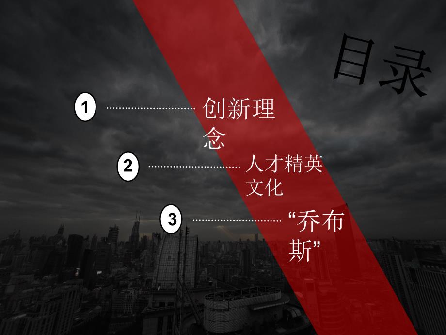 苹果公司企业文化.ppt_第2页