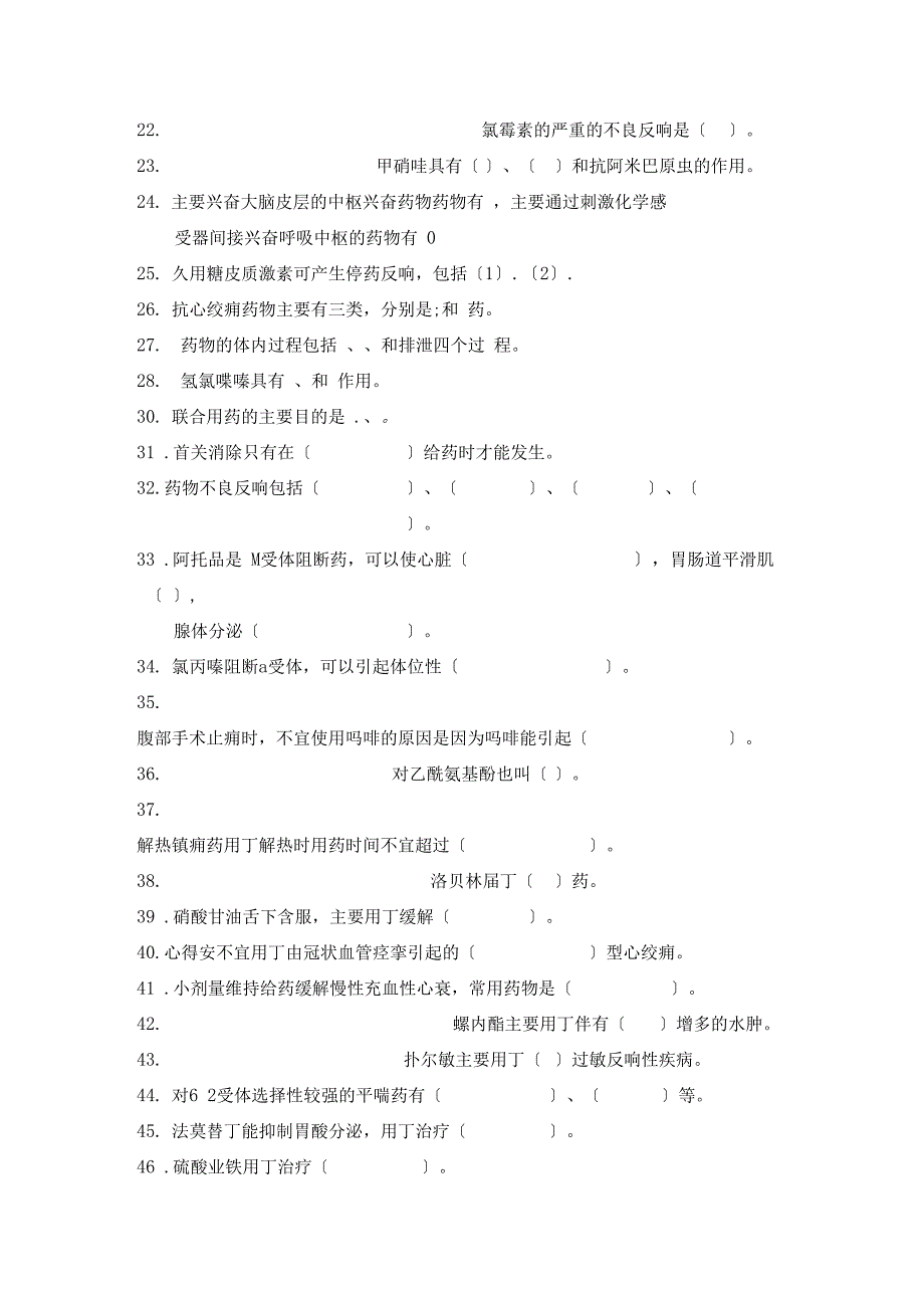 药理学题库及答案.doc_第2页