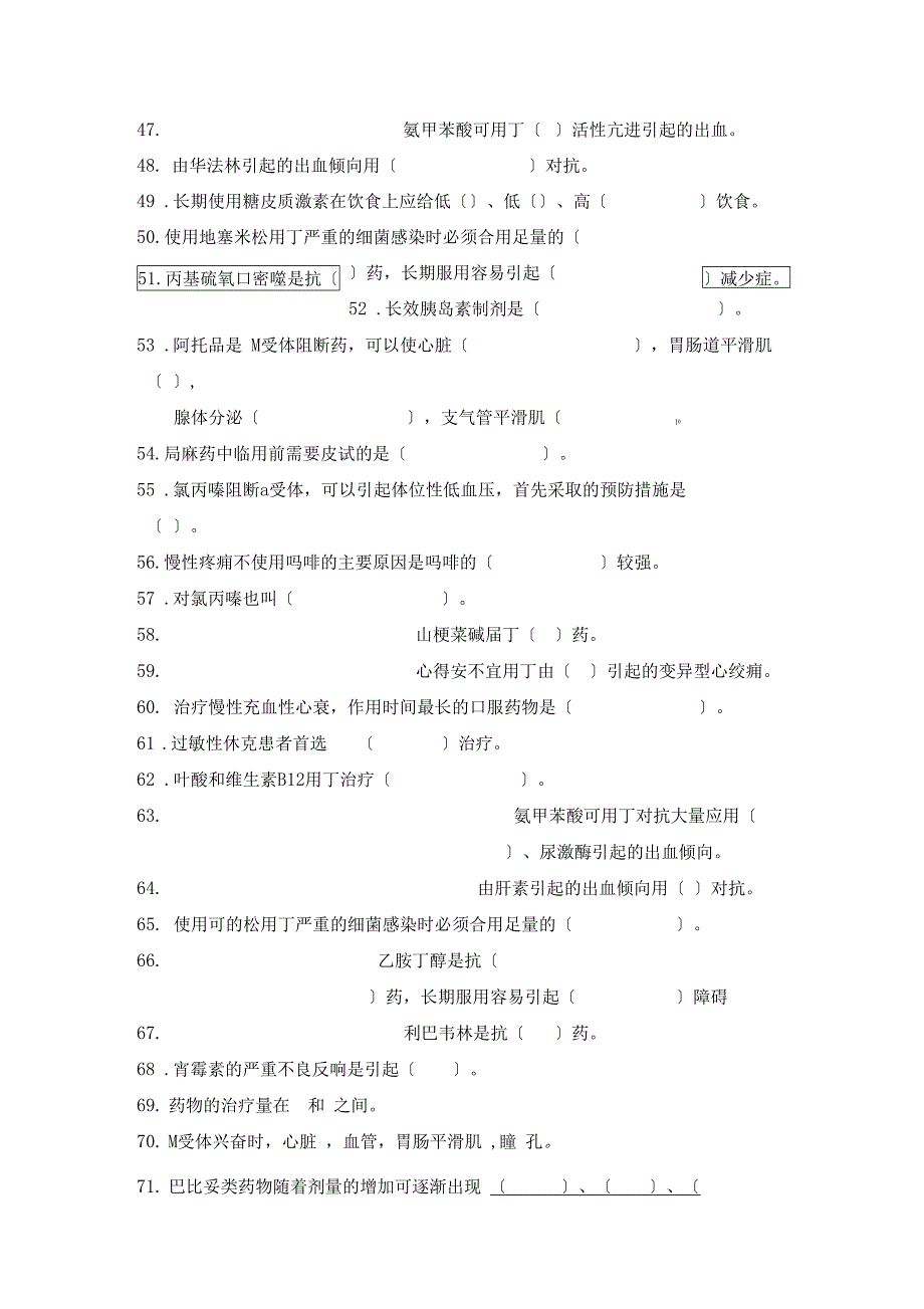 药理学题库及答案.doc_第3页