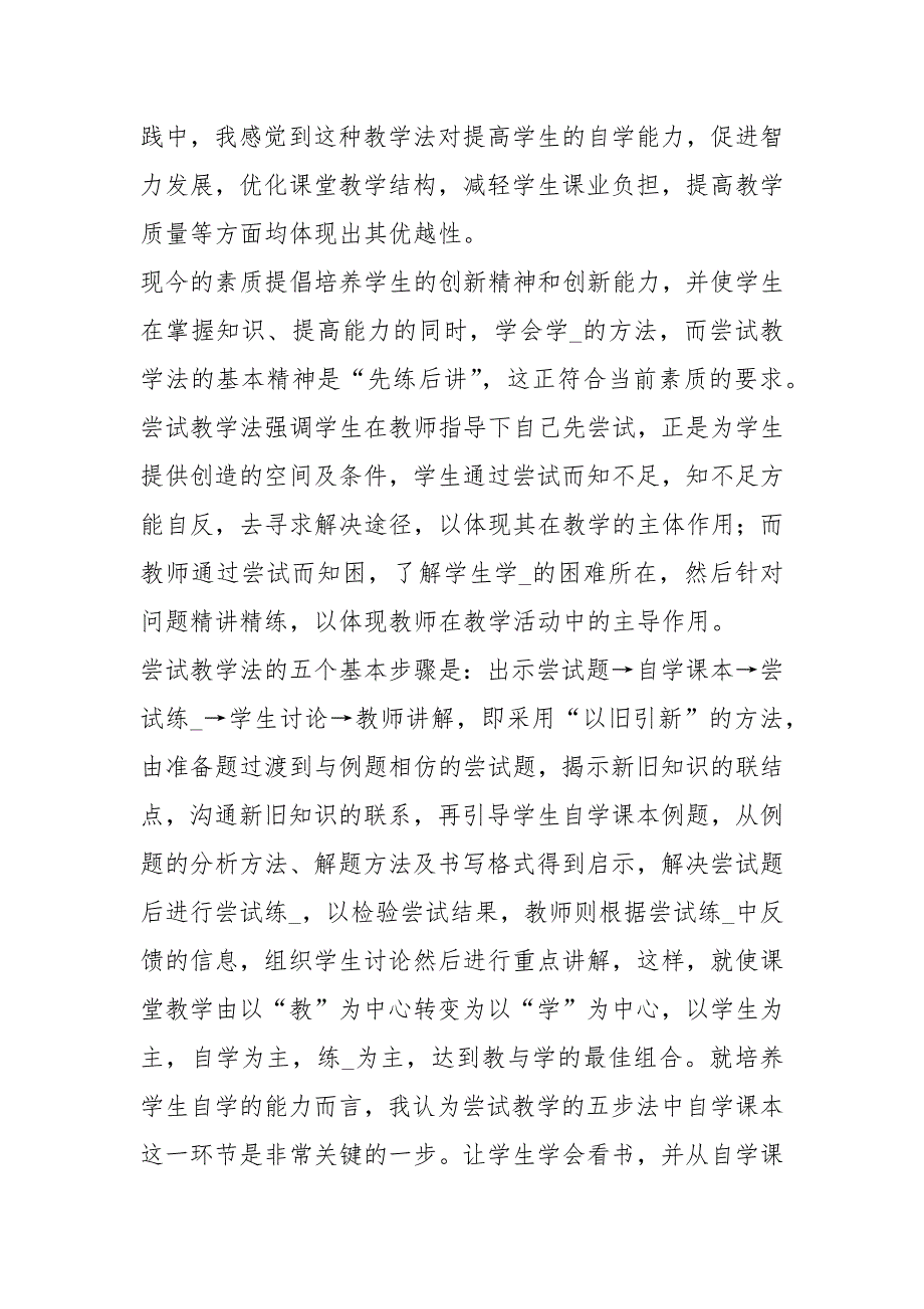 读邱学华尝试教学法心得体会共18篇.docx_第3页