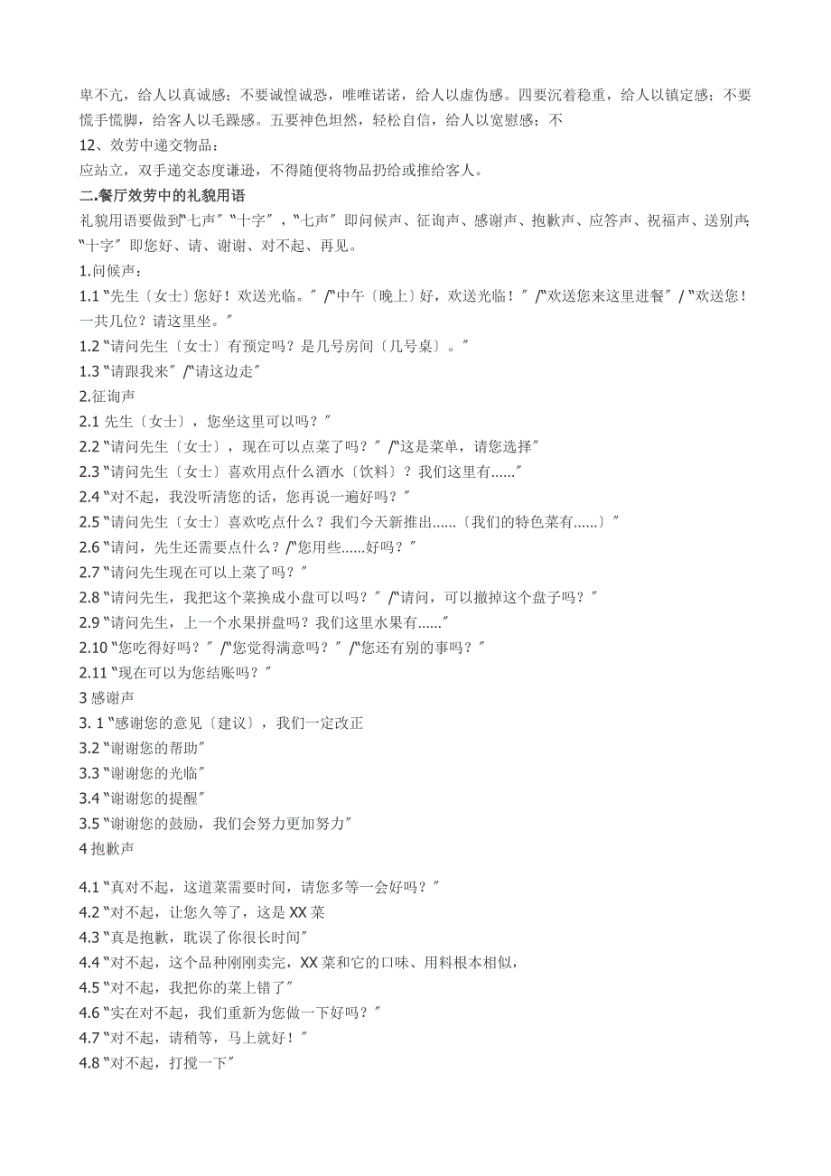 酒店服务员礼仪规范.doc_第2页