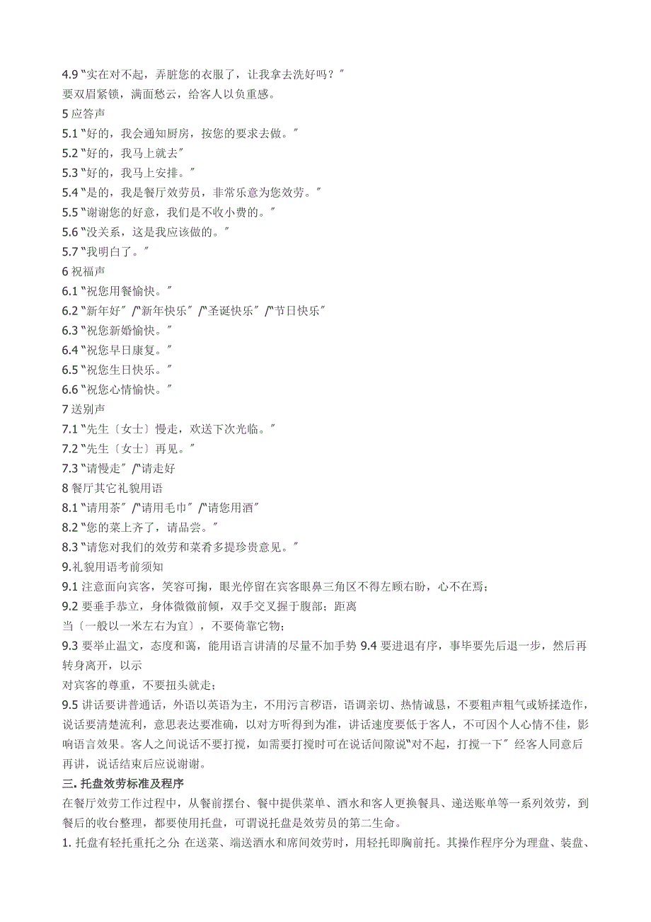 酒店服务员礼仪规范.doc_第3页
