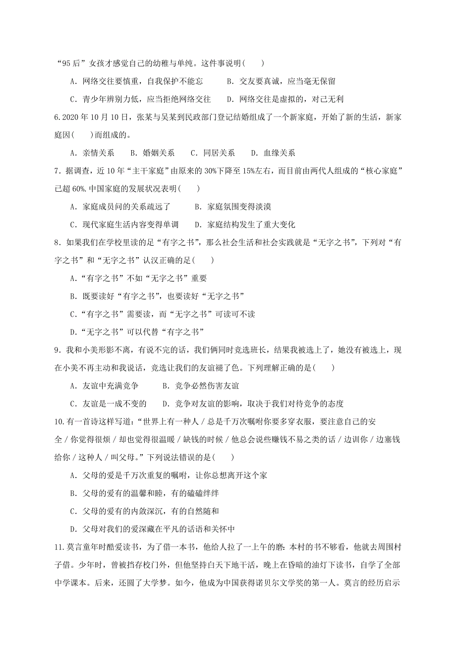 贵州省黔南州七年级道德与法治上学期期末联考试题新人教版.doc_第2页
