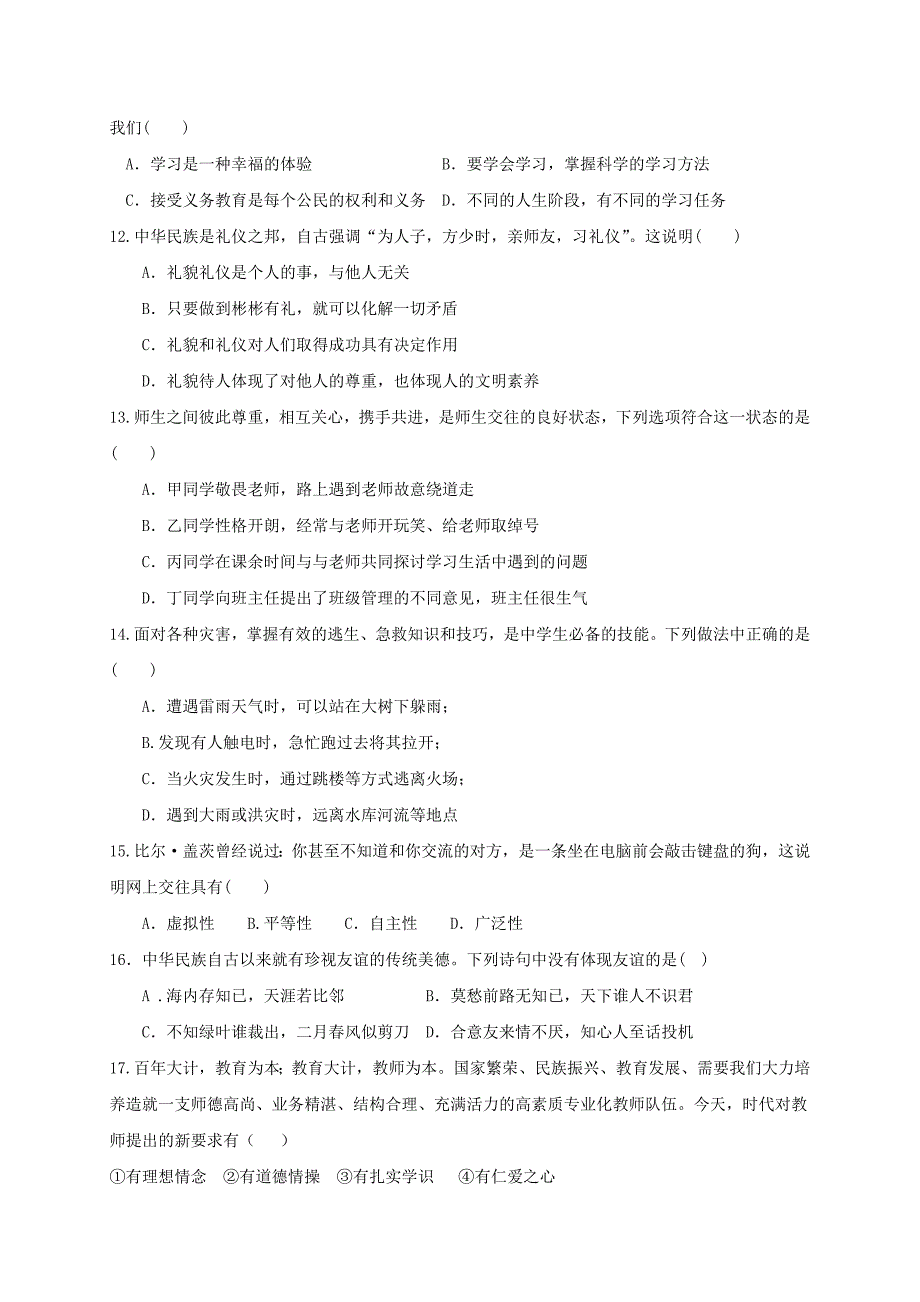 贵州省黔南州七年级道德与法治上学期期末联考试题新人教版.doc_第3页