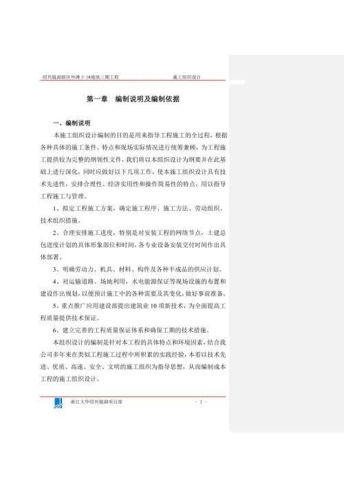 绍兴镜湖新区施工组织设计4.doc
