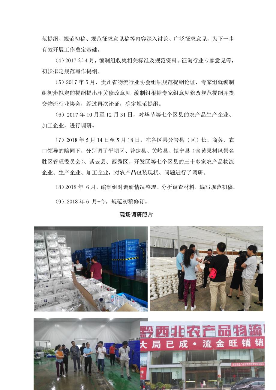 贵州省农产品包装规范编制说明.docx_第2页