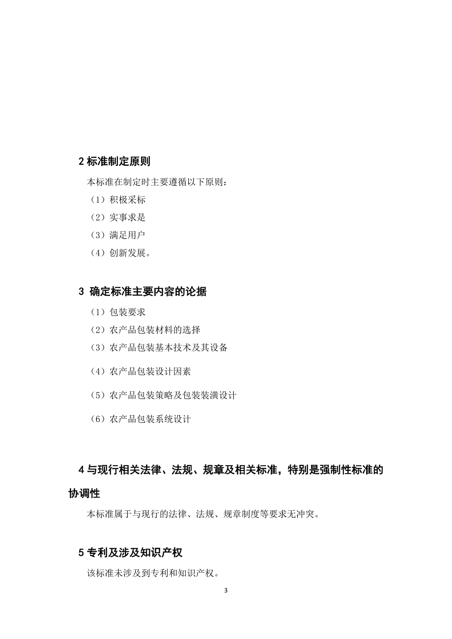贵州省农产品包装规范编制说明.docx_第3页