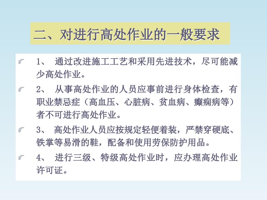 高处作业安全PPT课件.ppt_第3页