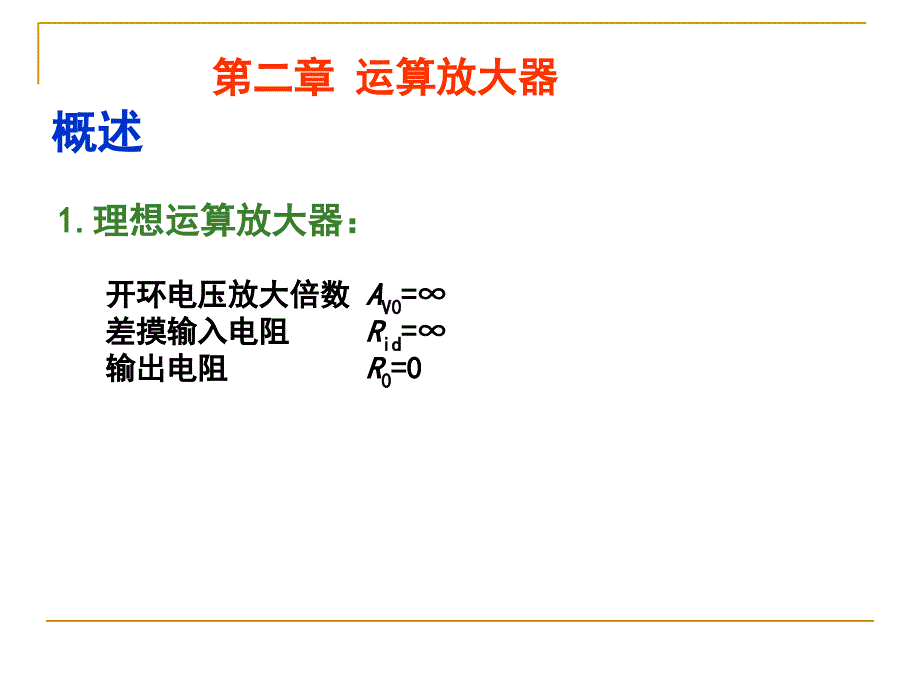运算放大器介绍PPT课件.ppt_第2页