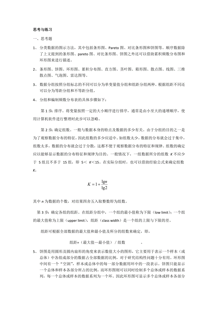 统计学原理与实务徐静霞.docx_第1页