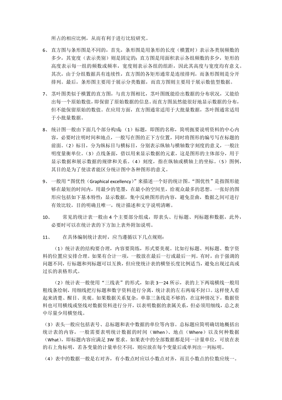 统计学原理与实务徐静霞.docx_第2页